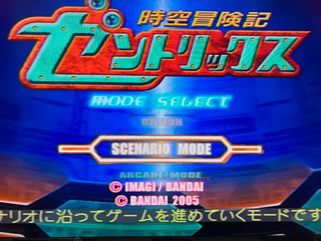ps2 時空冒険記ゼントリックス