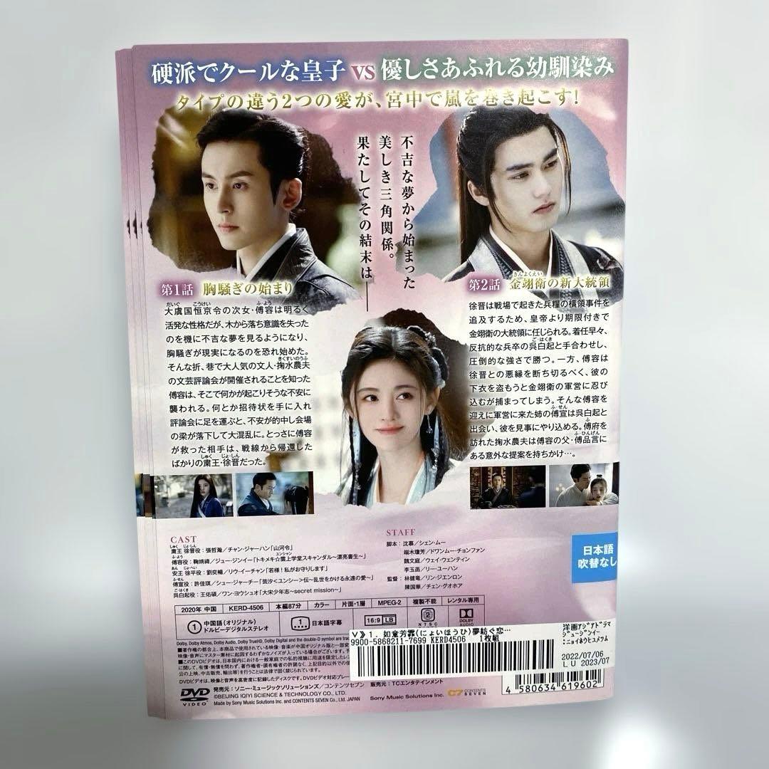 如意芳霏(にょいほうひ)～夢紡ぐ恋の道～ DVD　全巻セット