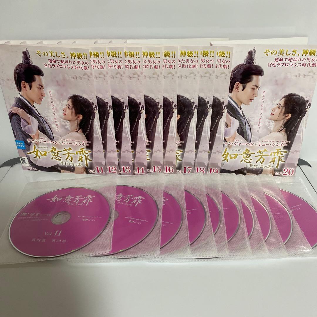 如意芳霏(にょいほうひ)～夢紡ぐ恋の道～ DVD　全巻セット