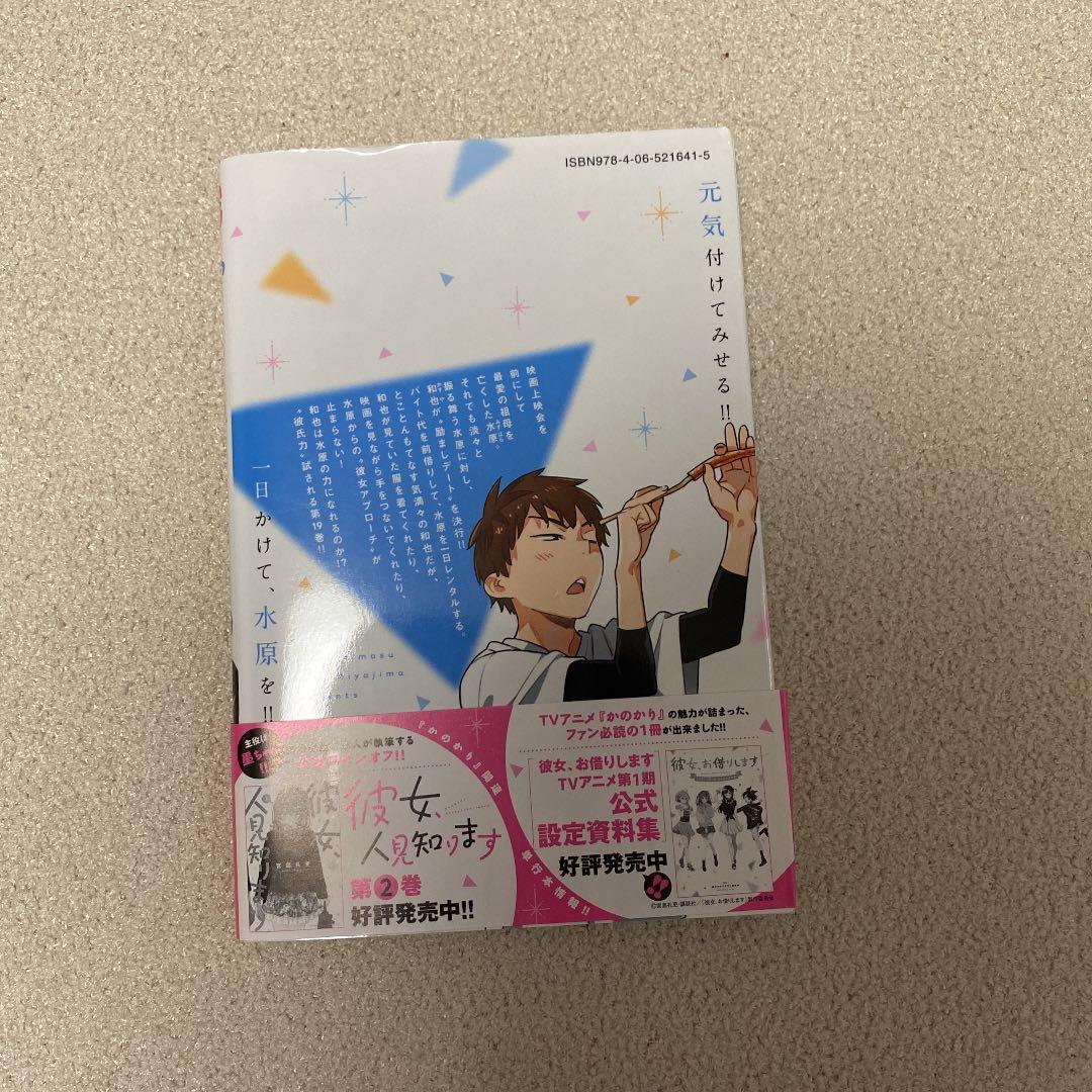 彼女お借りします 1〜19巻