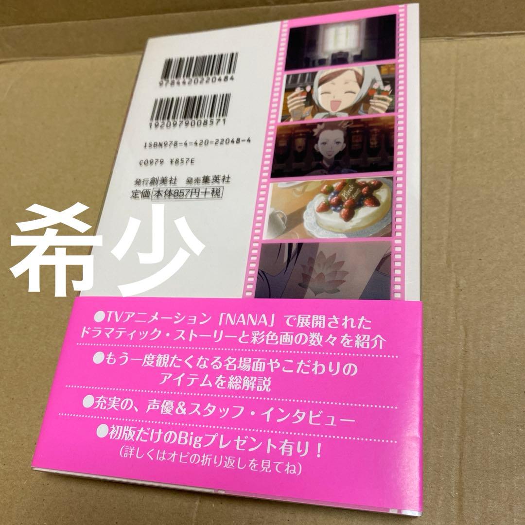 TVアニメーション『NANA』公式ファンブック -淳子の部屋　極美品　初版　希少