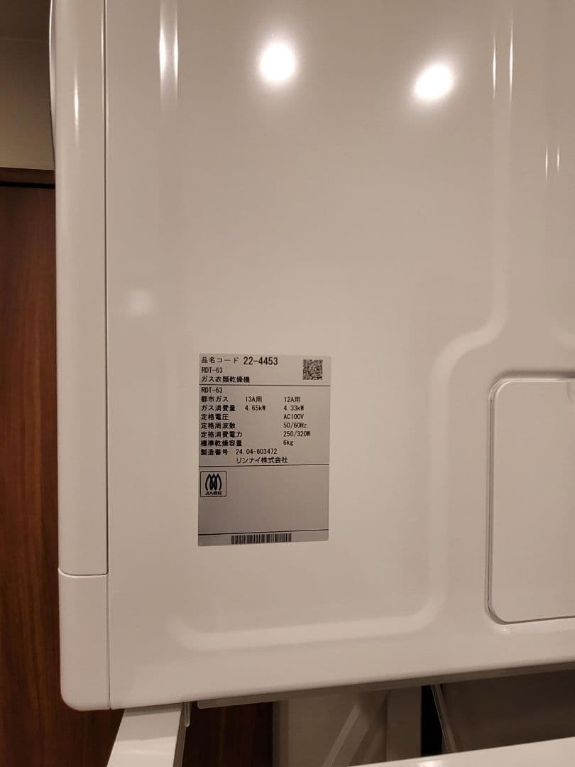 y*y様 リンナイ ガス衣類乾燥機 乾太くん RDT-63 専用台別売り 展示品