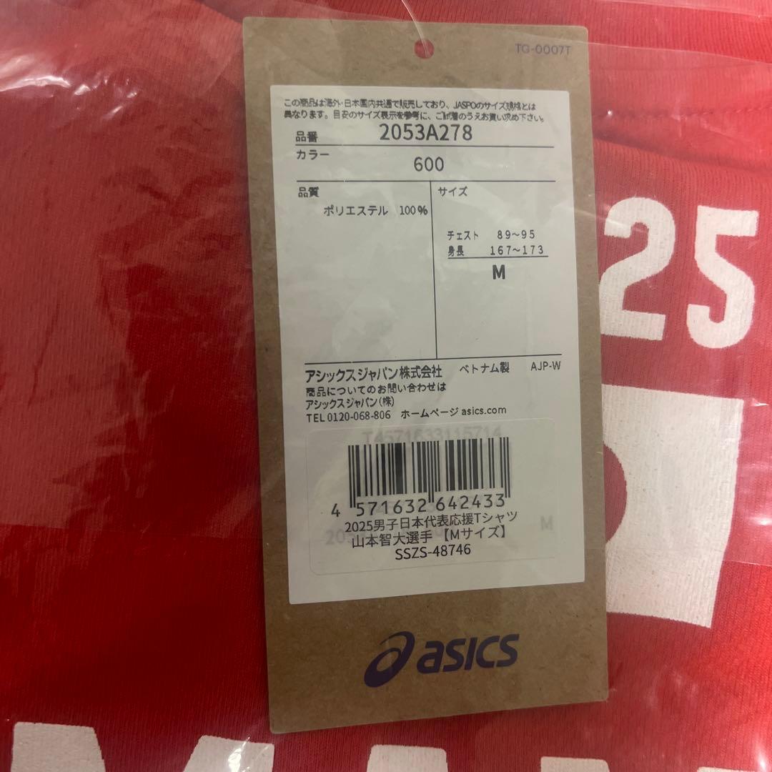 男子バレー　Tシャツ　タオル　山本智大