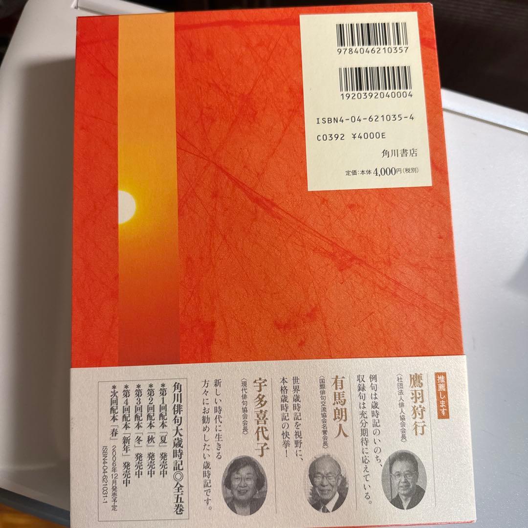 【極美品】俳句大歳時記 全巻セット 5冊