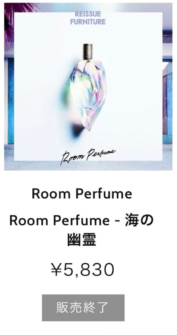 【販売終了品】米津玄師 Room Perfume
