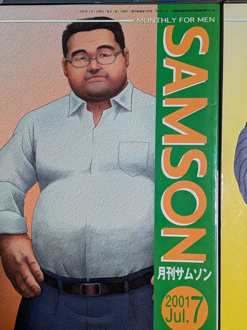 サムソン2001年 10冊セット