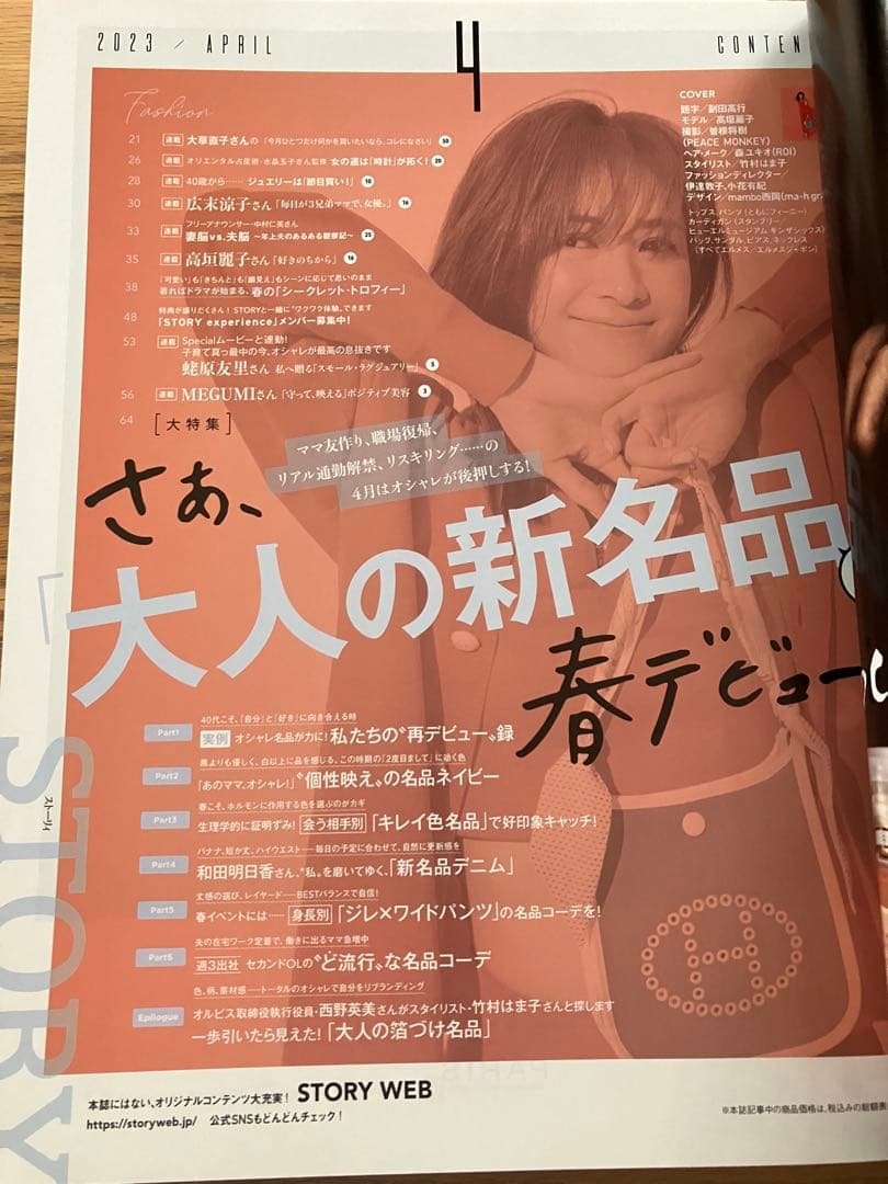 （957）美品　STORY ストーリィ　2023年4月　中丸雄一① 超絶男子図鑑