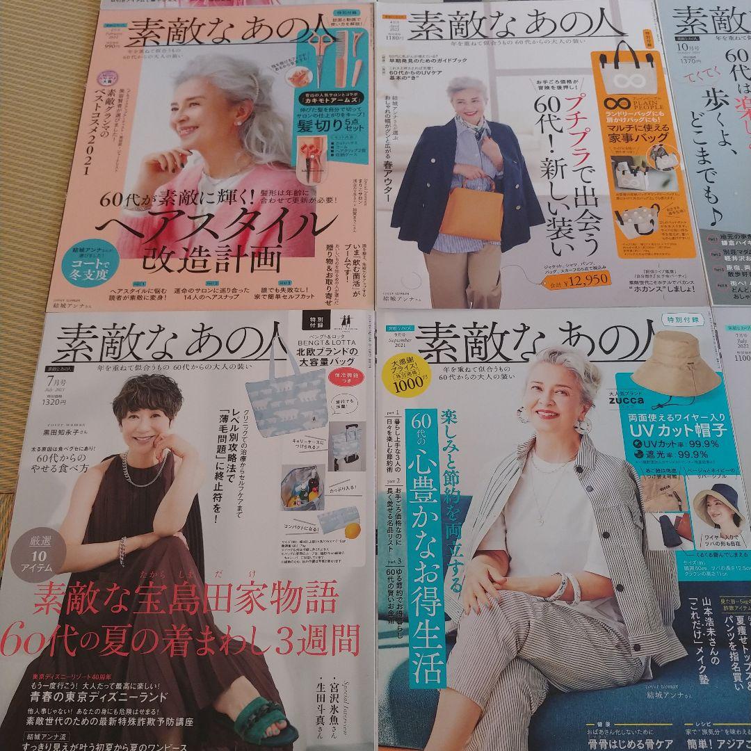 素敵なあの人　15冊セット