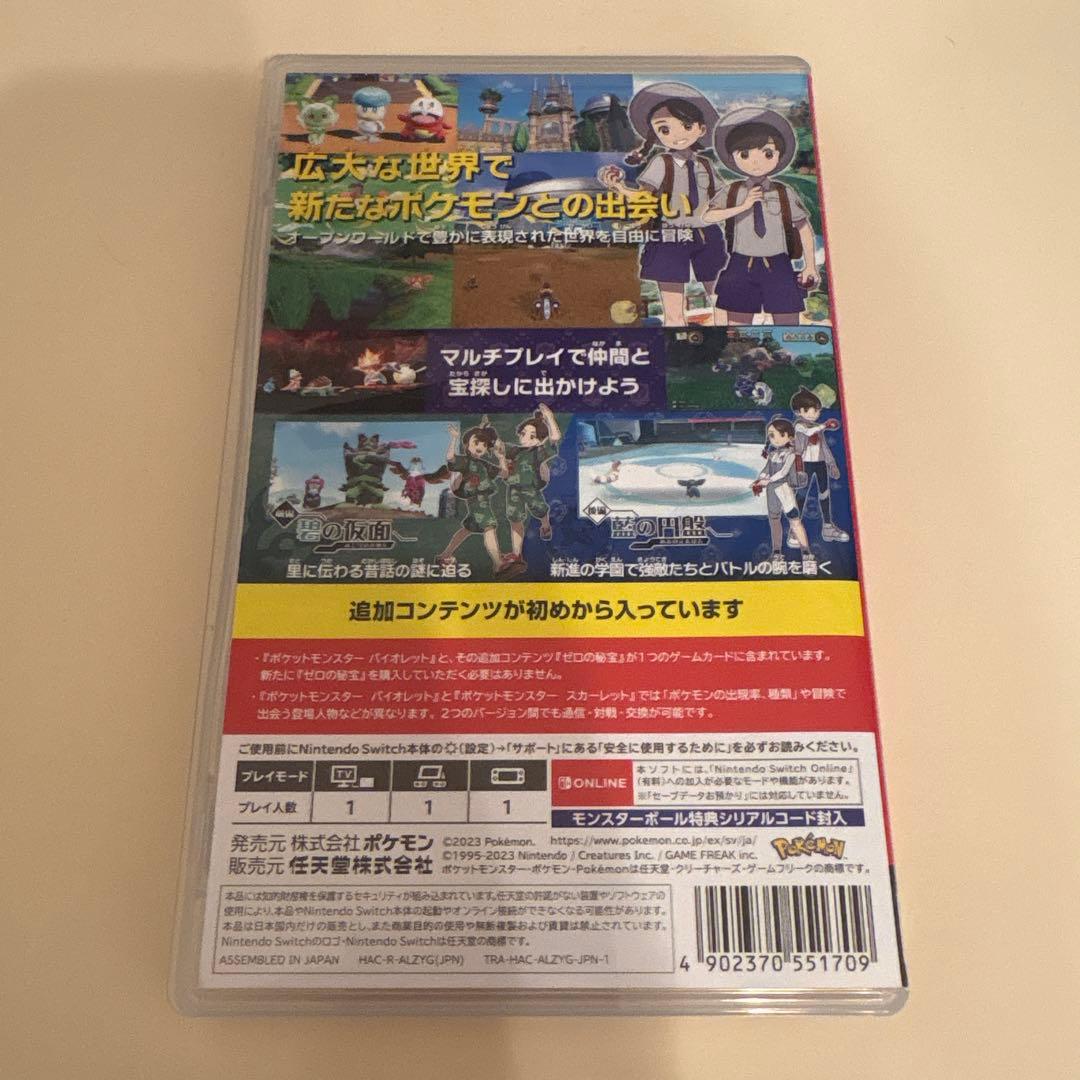 ポケットモンスターSVバイオレット