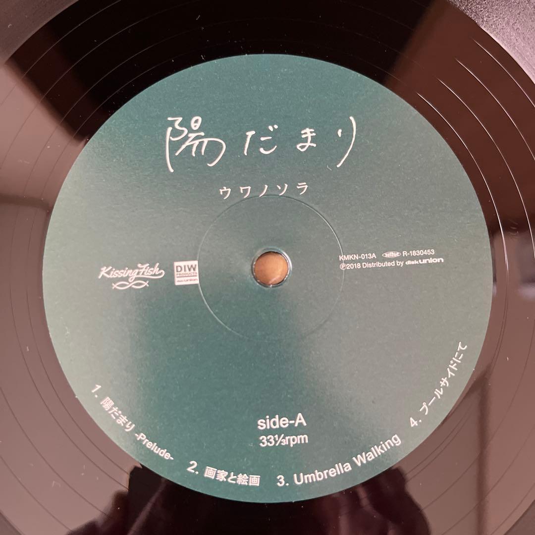 ウワノソラ/陽だまり 2LP