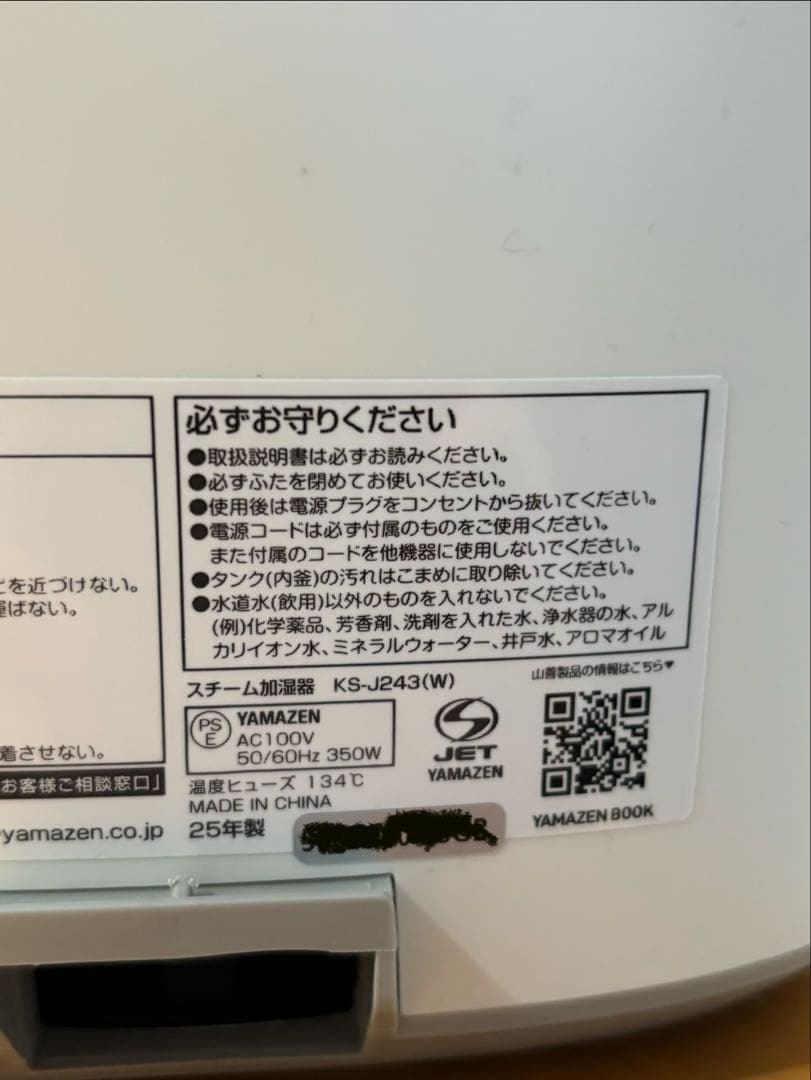 山善 スチーム式加湿器 KS-J243 ホワイト　25年製