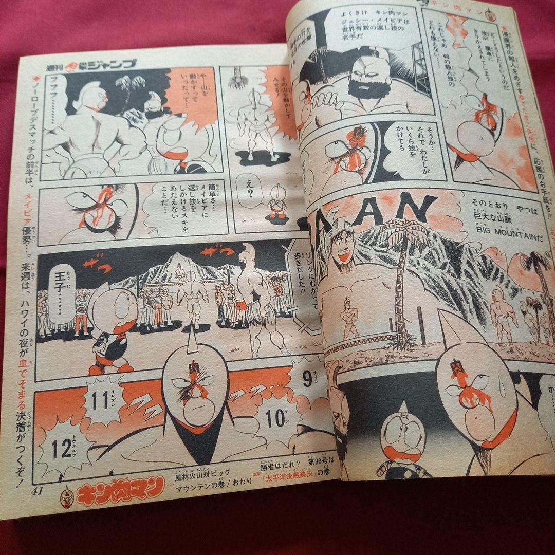【当時物美品】週刊 少年 ジャンプ 1980年29号 漫画 アニメ