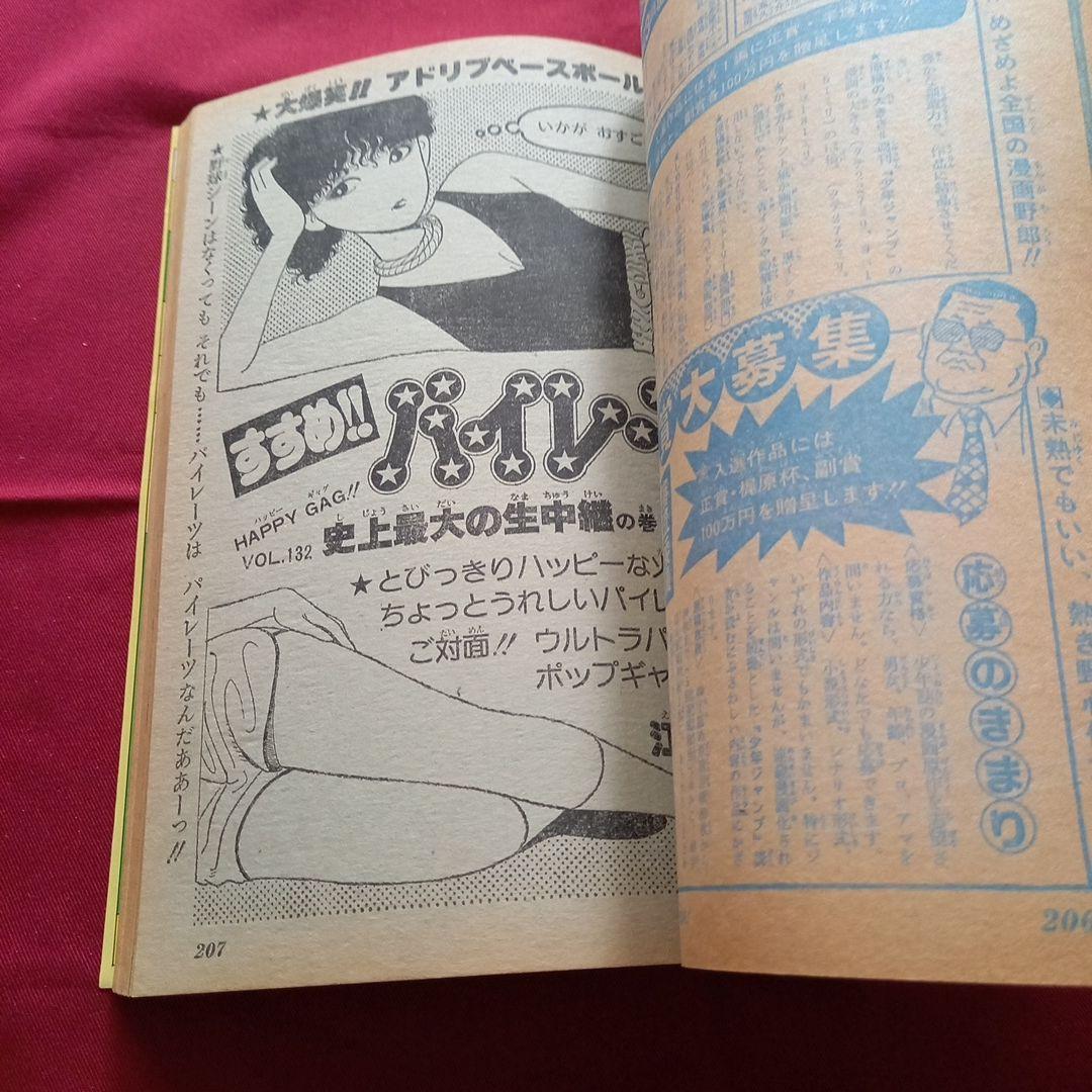 【当時物美品】週刊 少年 ジャンプ 1980年29号 漫画 アニメ