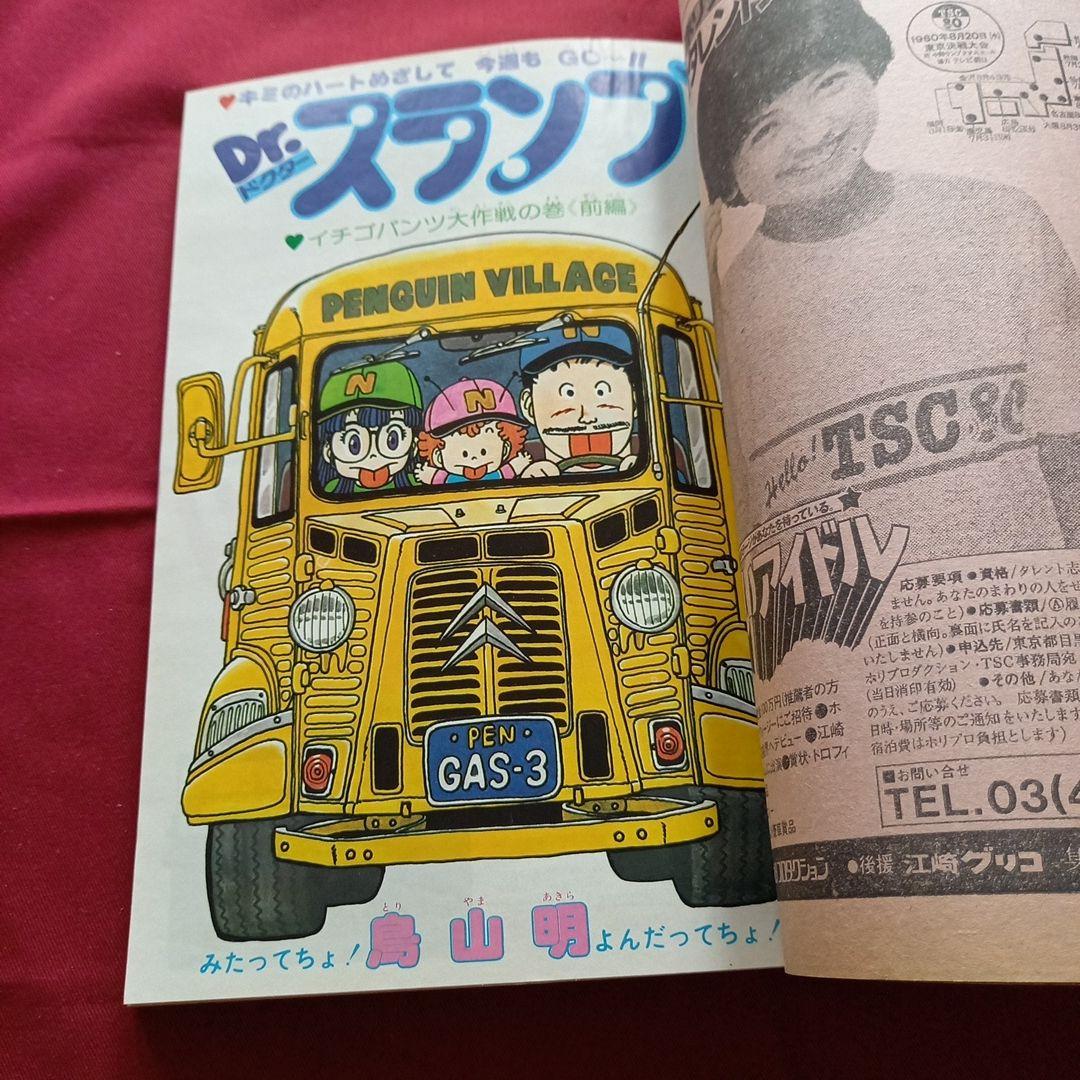 【当時物美品】週刊 少年 ジャンプ 1980年29号 漫画 アニメ