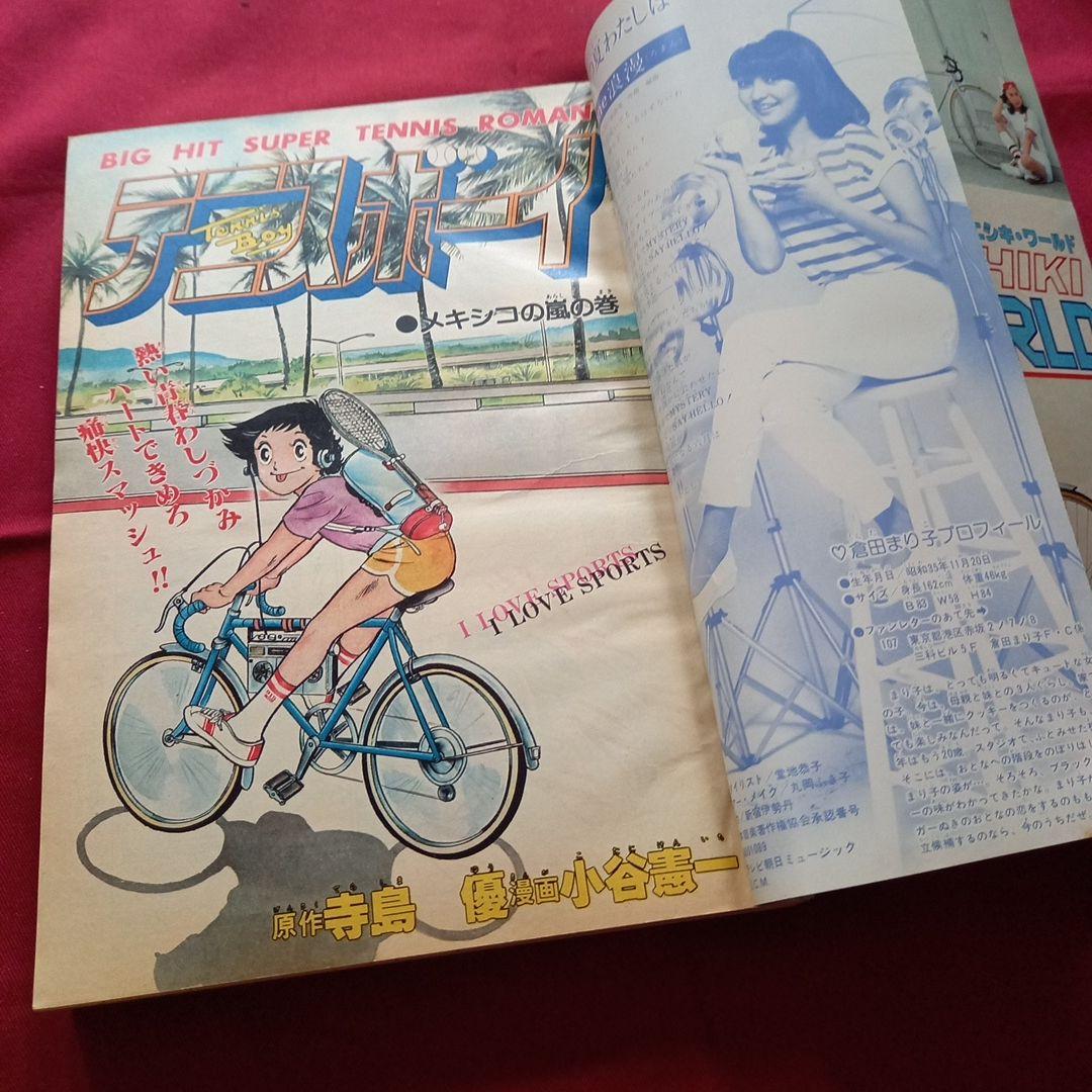【当時物美品】週刊 少年 ジャンプ 1980年29号 漫画 アニメ