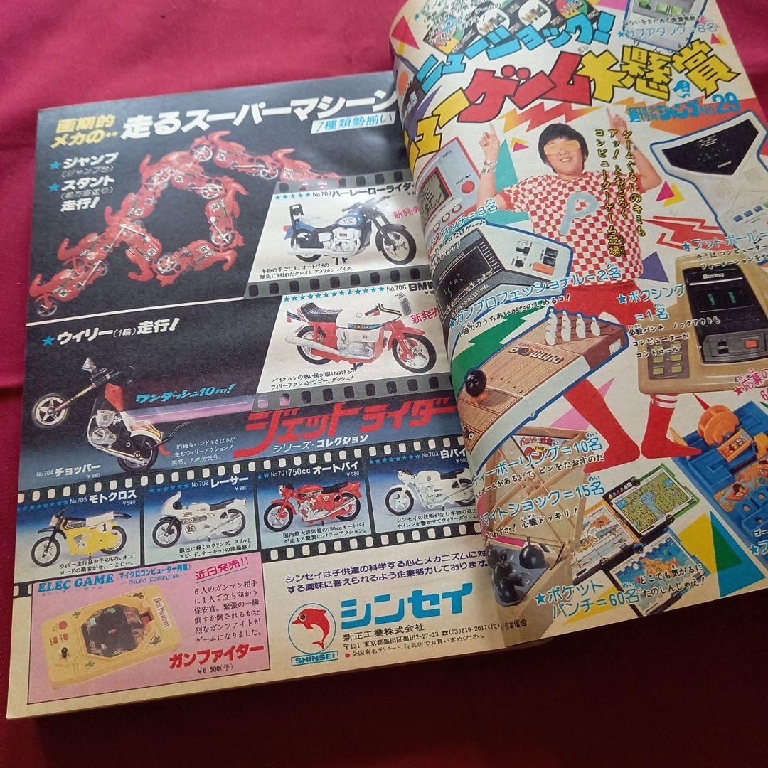 【当時物美品】週刊 少年 ジャンプ 1980年29号 漫画 アニメ