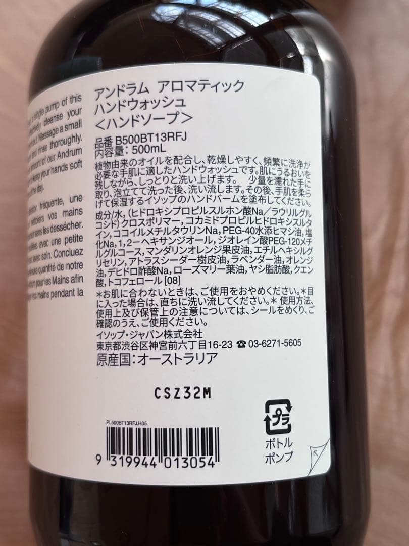 Aesop アンドラム アロマティック ハンドウォッシュ 500ml 他2点