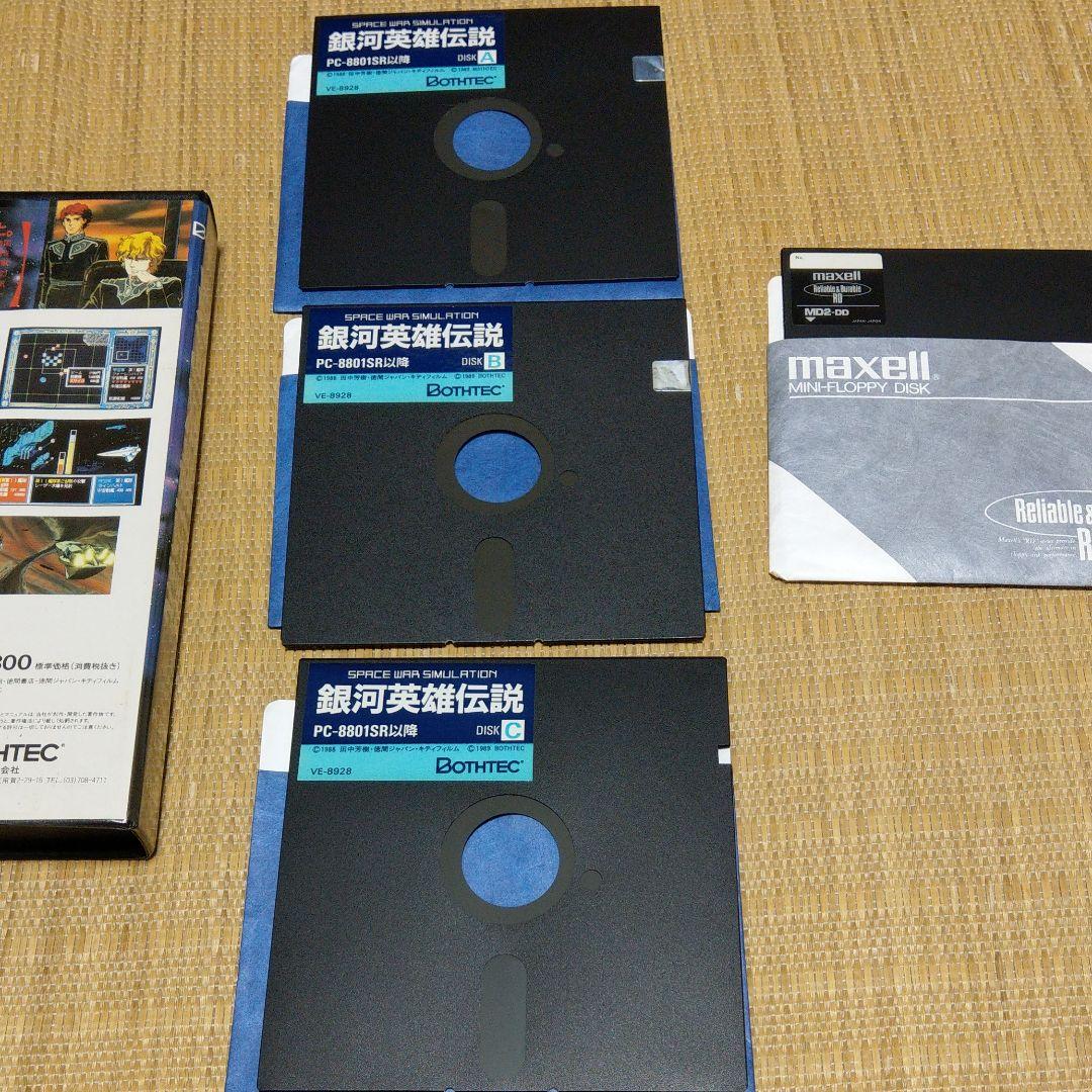 銀河英雄伝説(pc-88SR以降2ドライブ仕様5”2D(3枚組))　動作未確認品