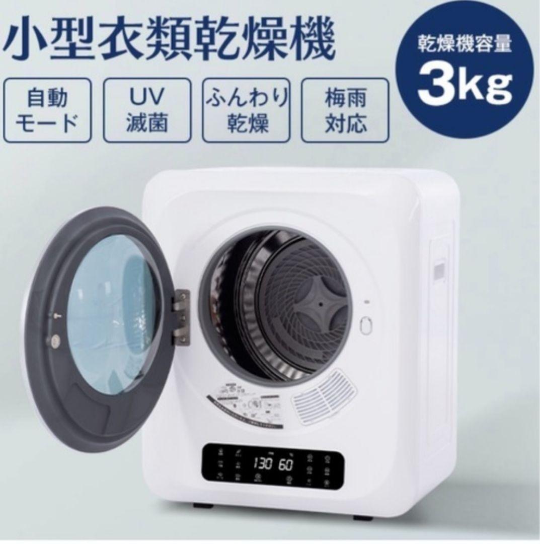 小型乾燥機