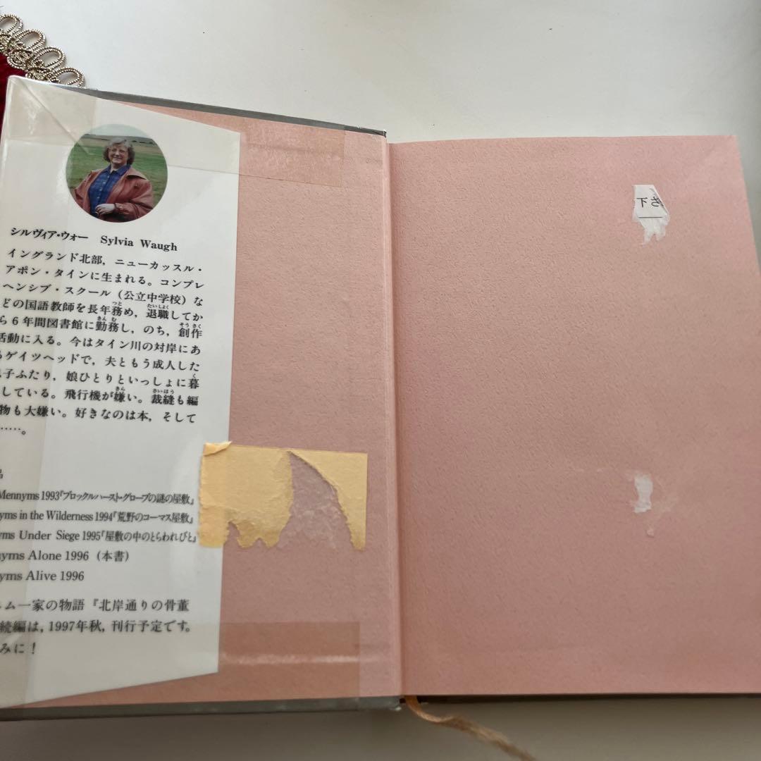 メニム一家の物語　全5巻セット