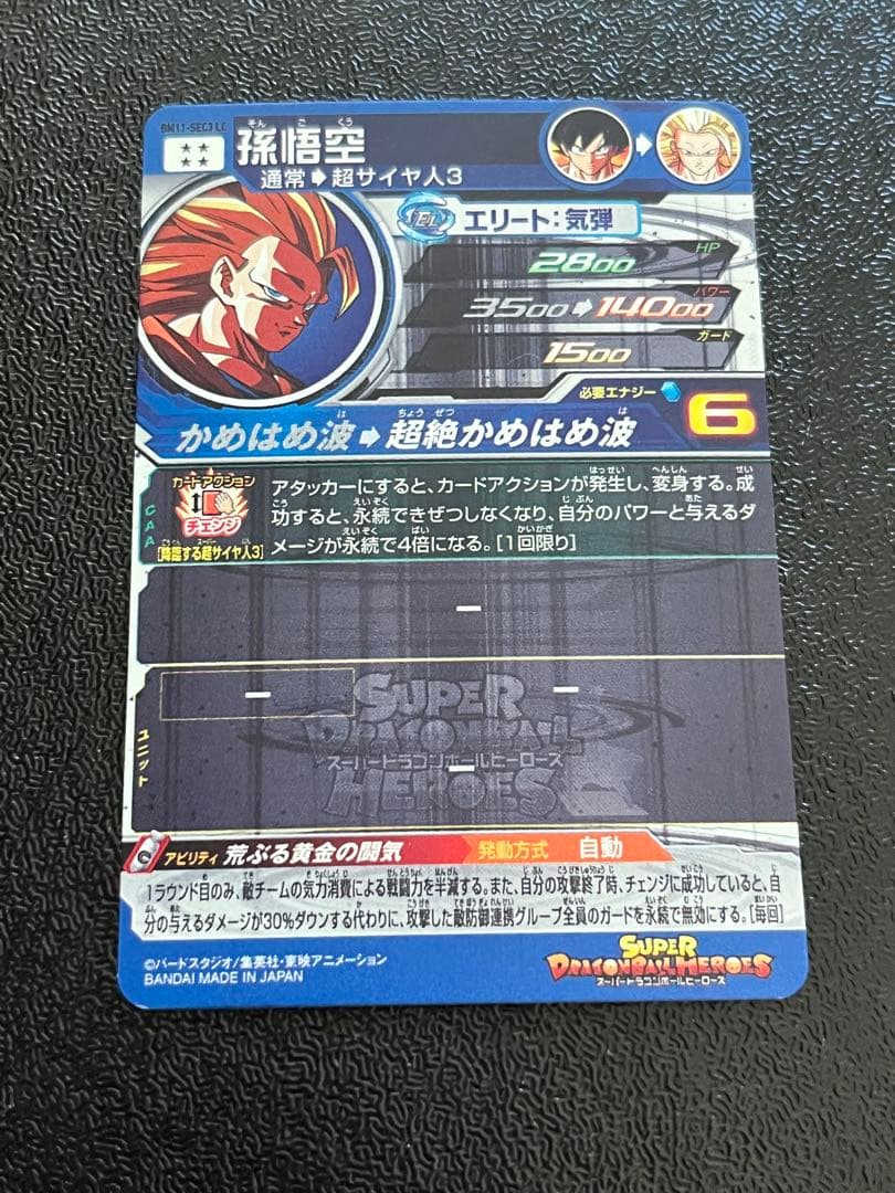 スーパードラゴンボールヒーローズ 孫悟空 BM11-SEC3 LC
