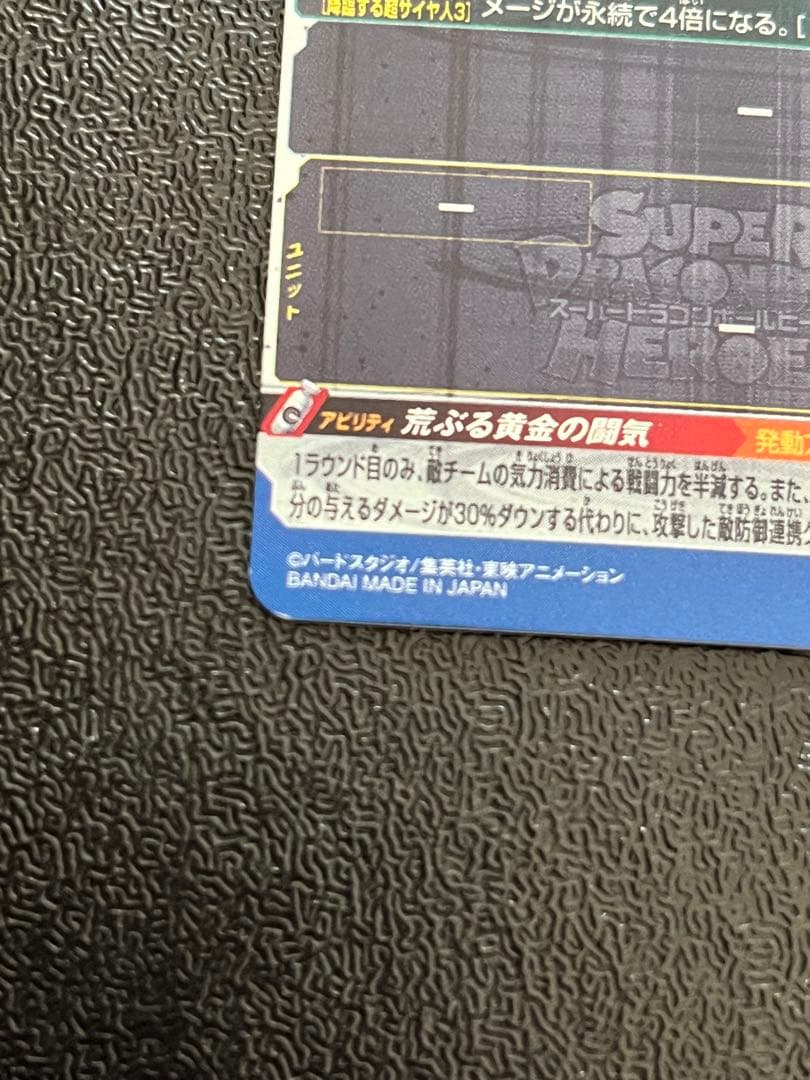 スーパードラゴンボールヒーローズ 孫悟空 BM11-SEC3 LC