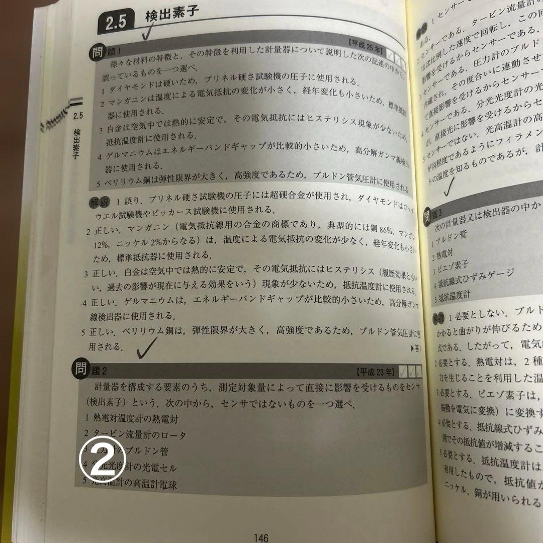 一般計量士試験　問題集参考書セット
