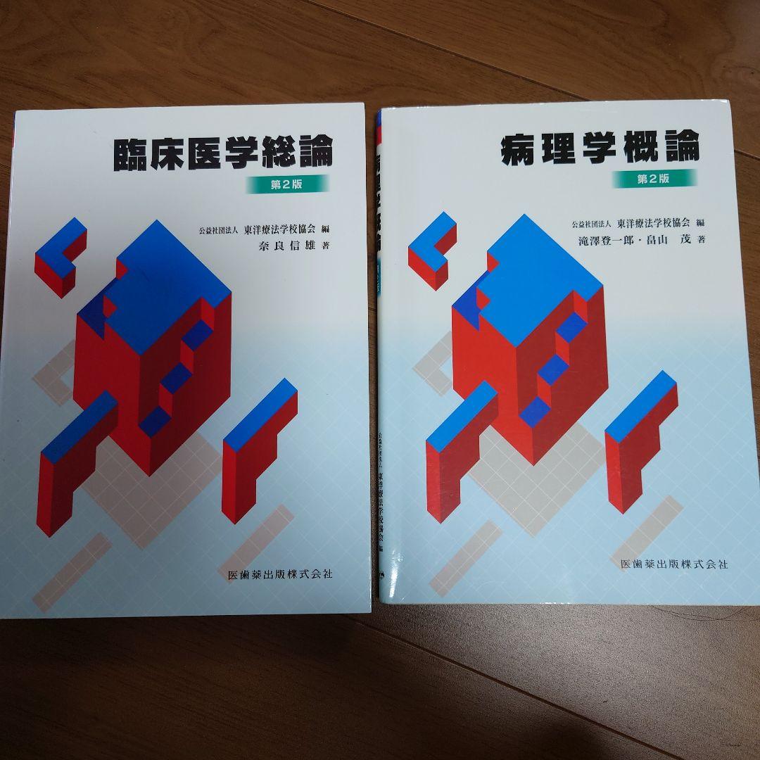 鍼灸教科書　12冊