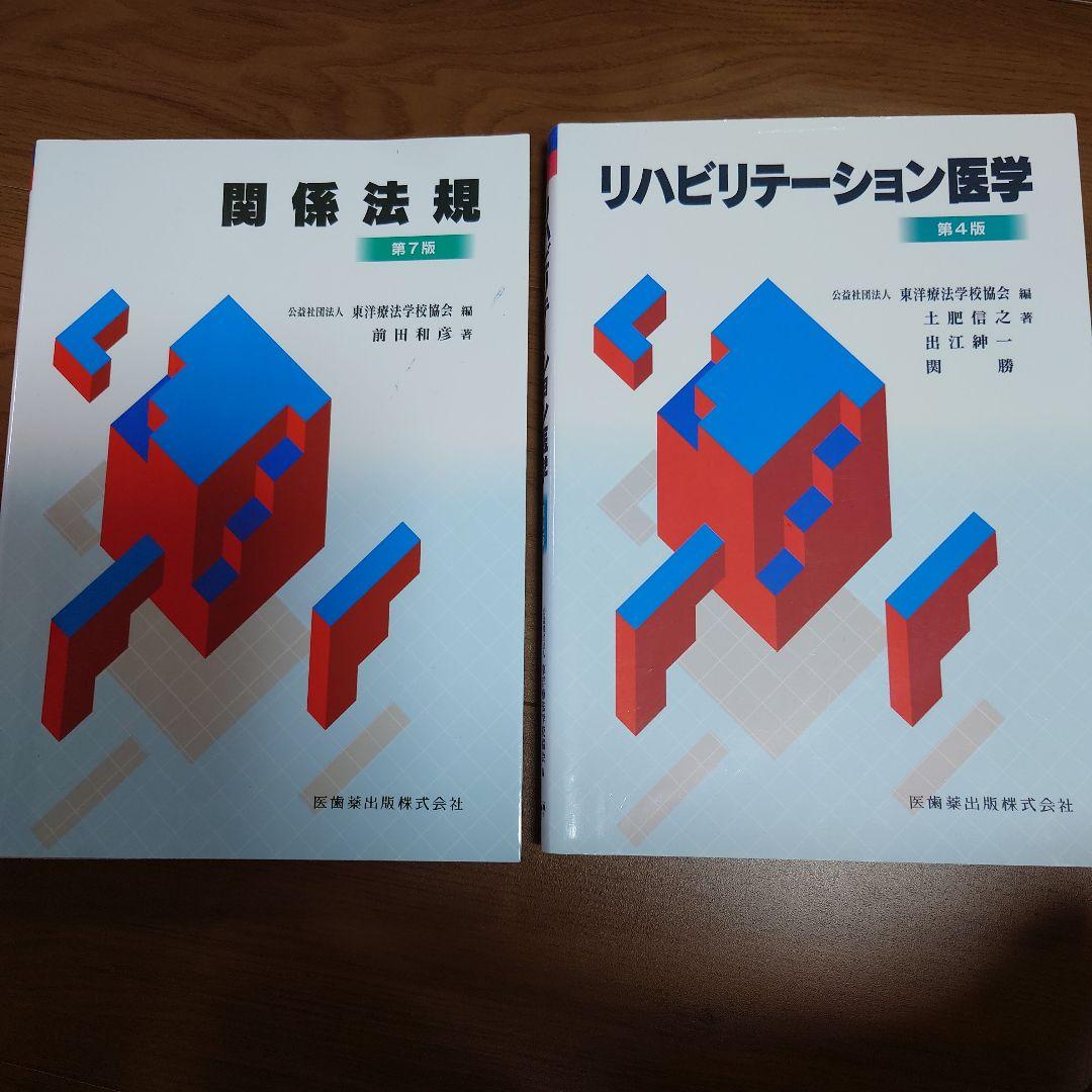 鍼灸教科書　12冊