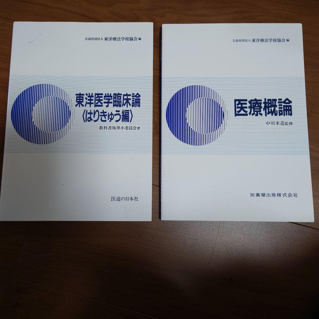 鍼灸教科書　12冊
