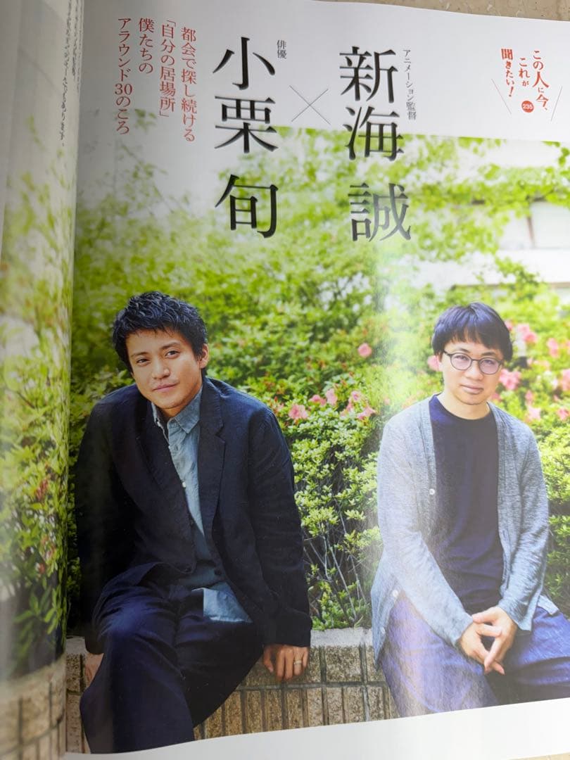 Oggi 2019 8月号 【超美品】戸田恵梨香 小栗旬 新海誠 バックナンバー