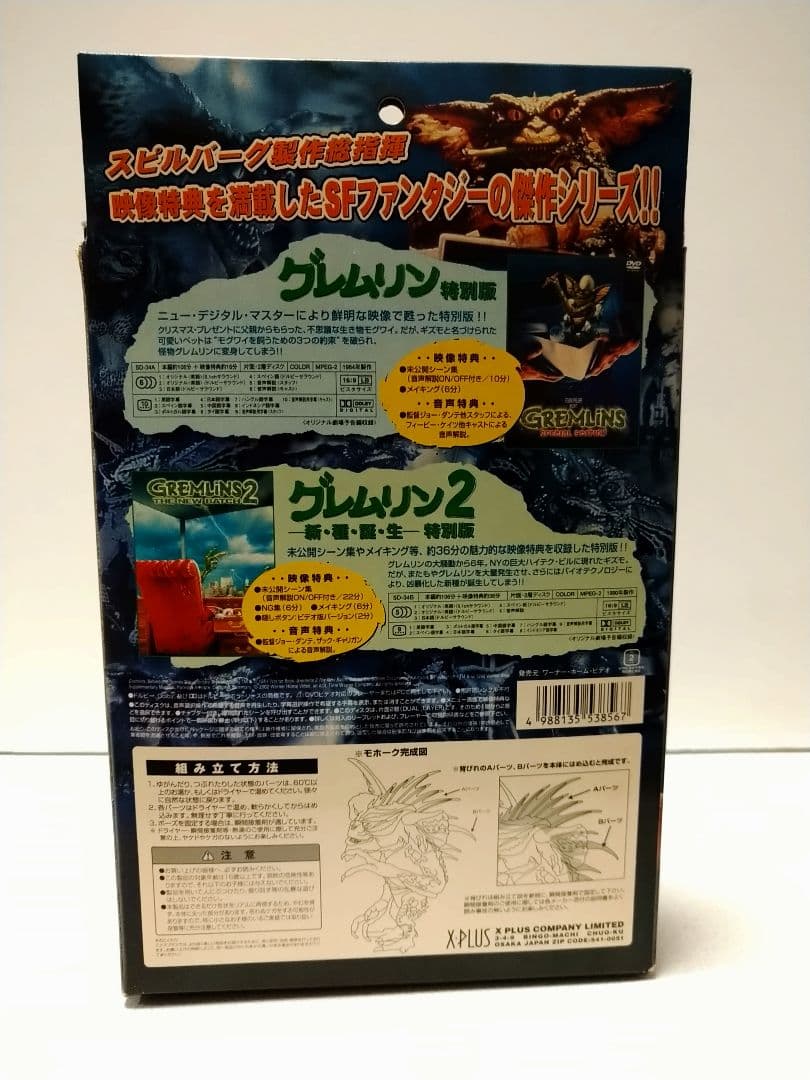 グレムリン DVD Limited Box アクションフィギュア