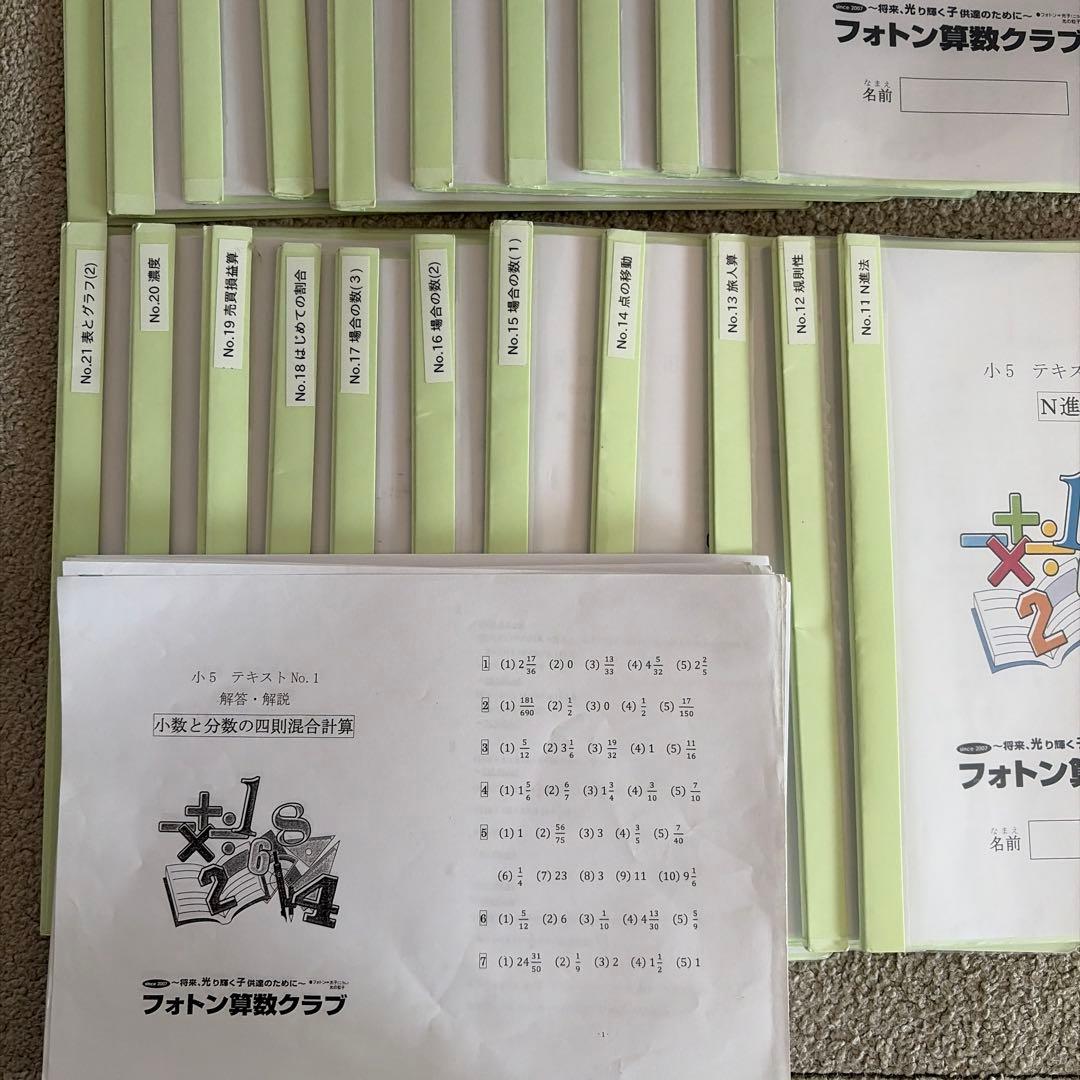フォトン算数クラブ 小5 飛び級クラス　全21冊