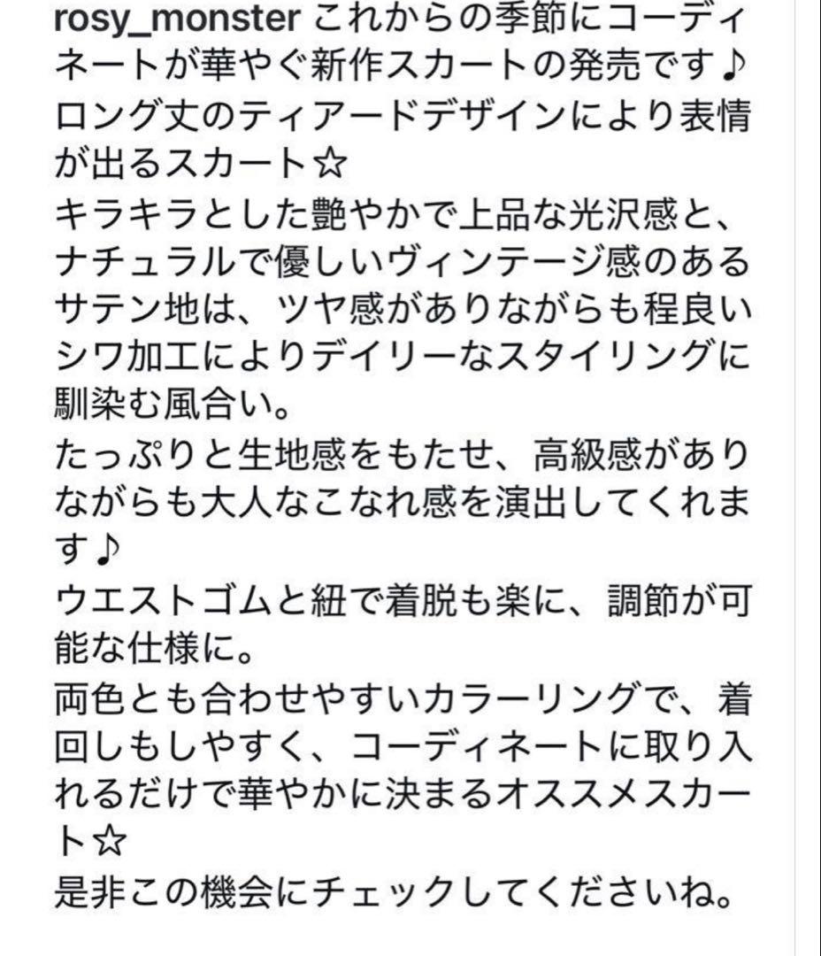 rosy monster ルーズティアードフレアスカート ゴールドアイボリー S