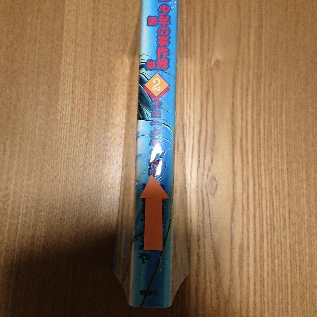 金田一少年の事件簿