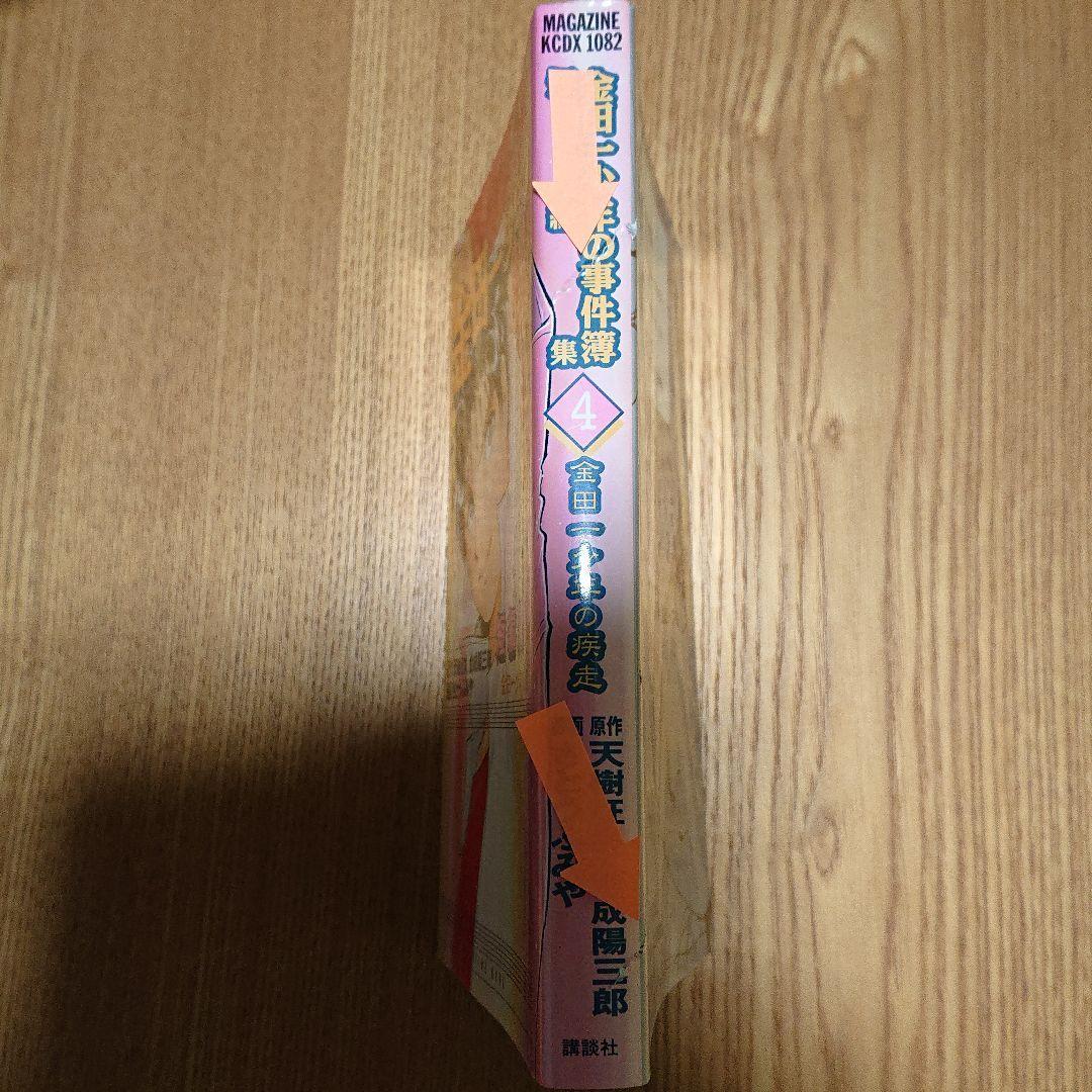 金田一少年の事件簿
