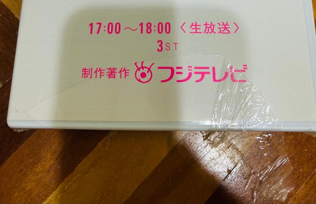 夕やけニャンニャン 85年12月 棚卸し 総決算　未開封DVD