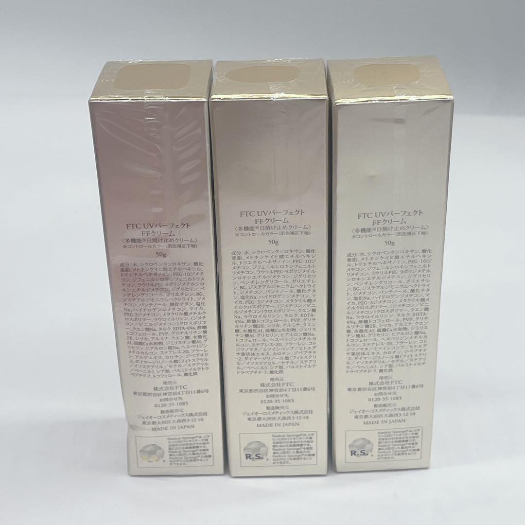 新品未開封 FTC UVパーフェクト FFクリーム 30g 3個セット