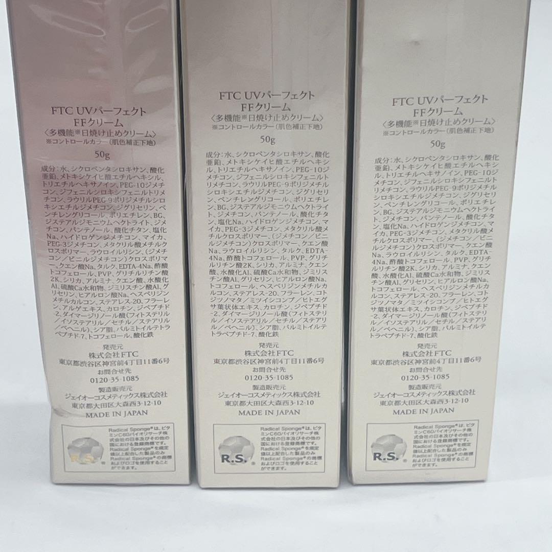 新品未開封 FTC UVパーフェクト FFクリーム 30g 3個セット