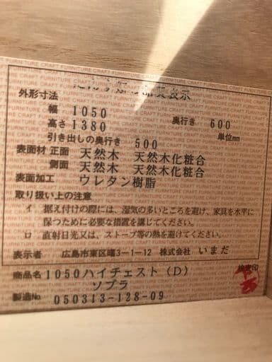 【さくら】【美品】天然木　ハイチェスト（D）ソプラ　※値段交渉応じます
