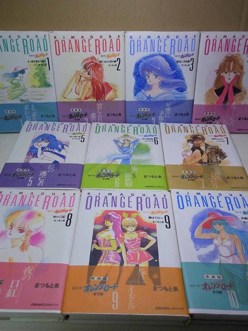 全巻帯付き【送料込み】きまぐれオレンジ・ロード　愛蔵版　全１０巻　まつもと泉