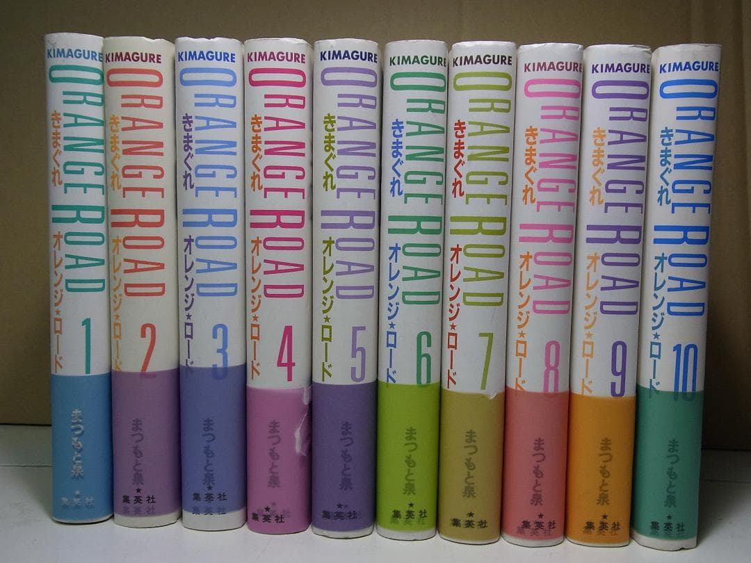 全巻帯付き【送料込み】きまぐれオレンジ・ロード　愛蔵版　全１０巻　まつもと泉