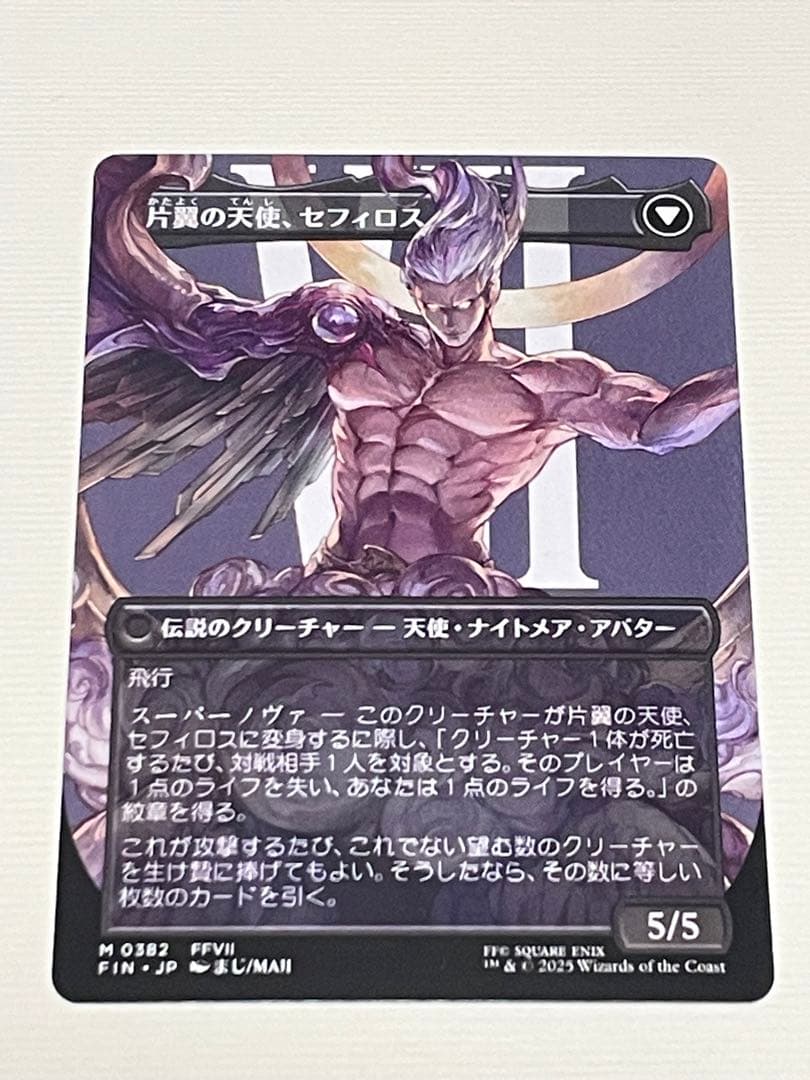 【おまけ付】MTG　日本語版　威名のソルジャー、セフィロス　ボーダーレス版
