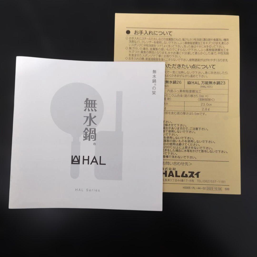 VMPD8-25-2 HALムスイ 万能無水鍋 未使用 レシピ本付き