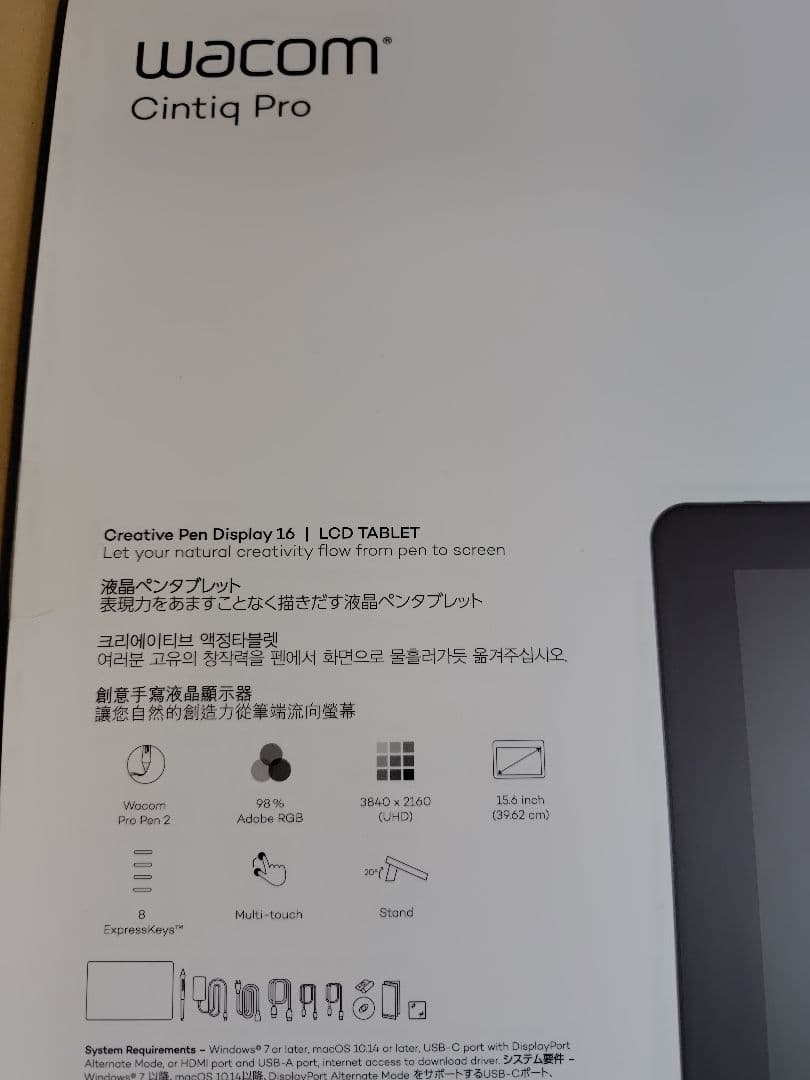 Wacom Cintiq Pro 16 液晶ペンタブレット本体