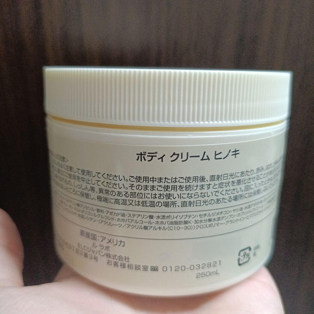 【未開封】LE LABO ボディクリーム ヒノキ 250ml