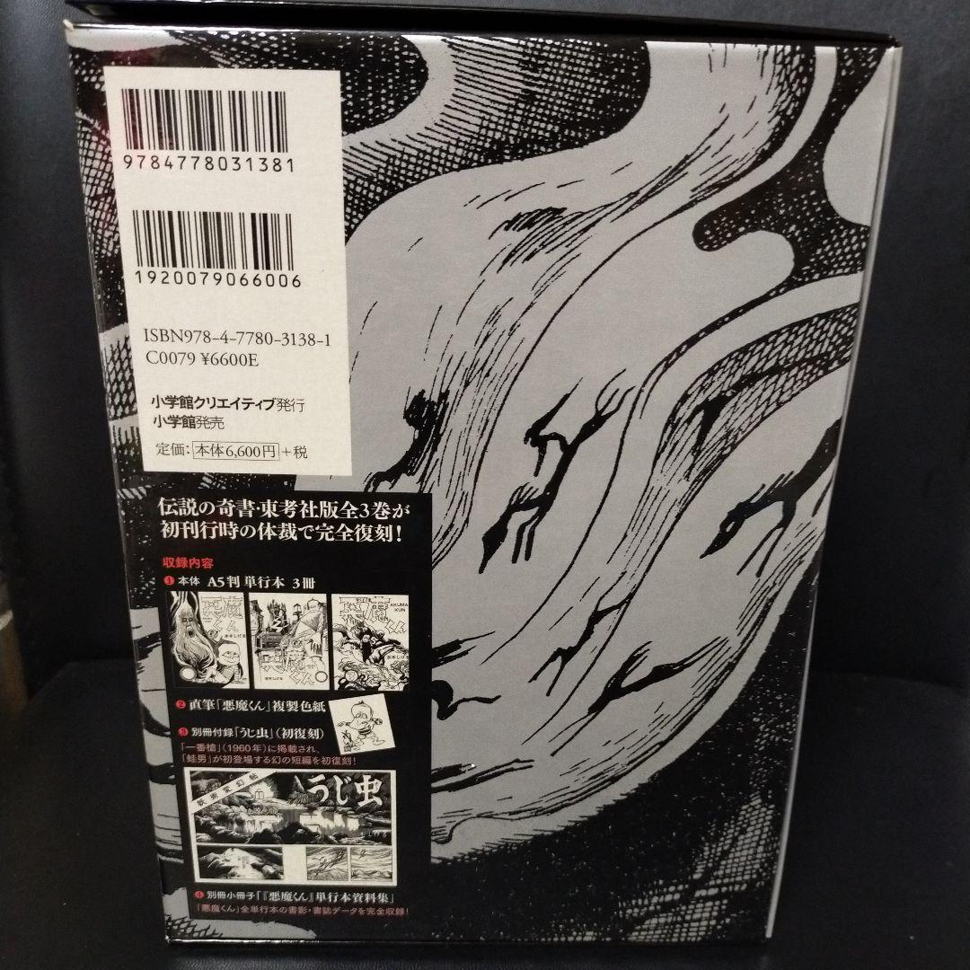 貸本版 悪魔くん 限定版BOX
