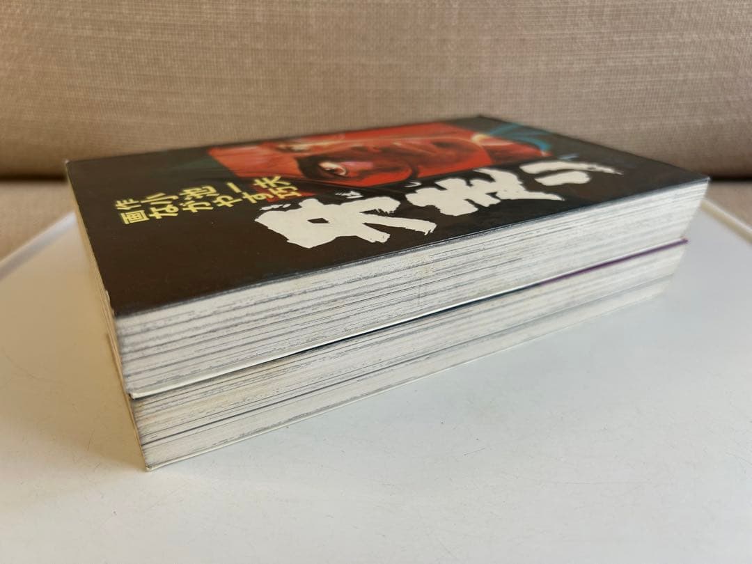 【昭和レトロ 大人コミック初版セット】 牙走り 全2巻 ながやす巧 / 小池一夫