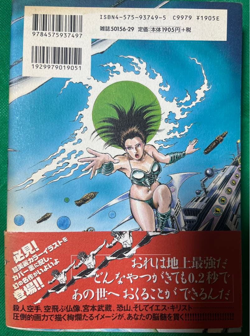 【双葉社】地上最強の男 竜 / 風忍