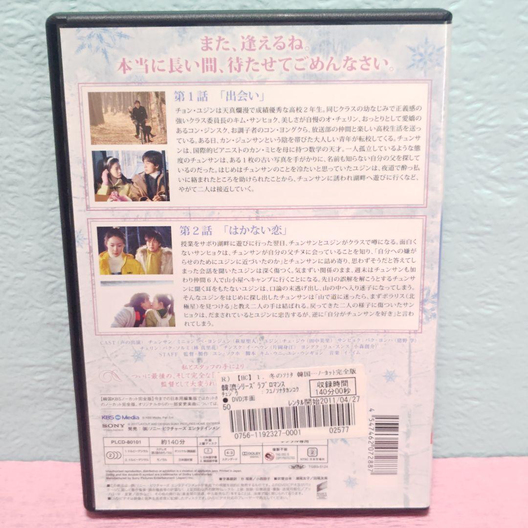 「冬のソナタ 韓国KBSノーカット完全版」 DVD全10巻完結セット 韓国ドラマ